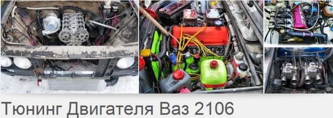Тюнинг двигателя ВАЗ 2106
